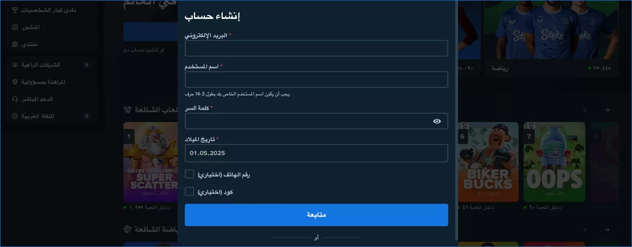 Stake | انضم إلى اللعبة وافتح آفاقًا جديدة للربح.